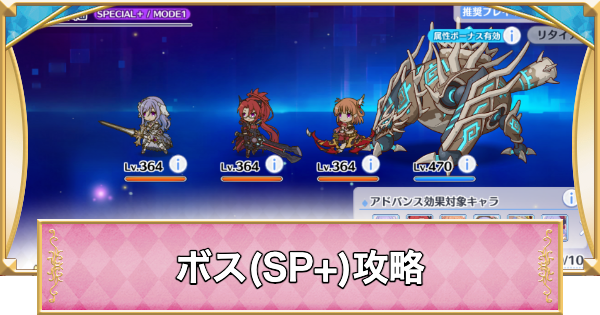 【プリコネR】デアム(SP+)攻略とおすすめ編成【プリンセスコネクト】