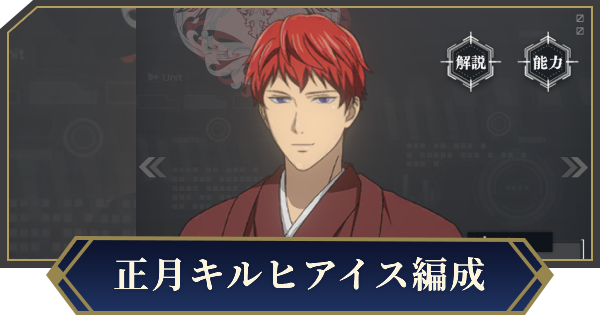 【ノイサガ】正月キルヒアイスを採用したおすすめ編成【銀河英雄伝説 Die Neue Saga】