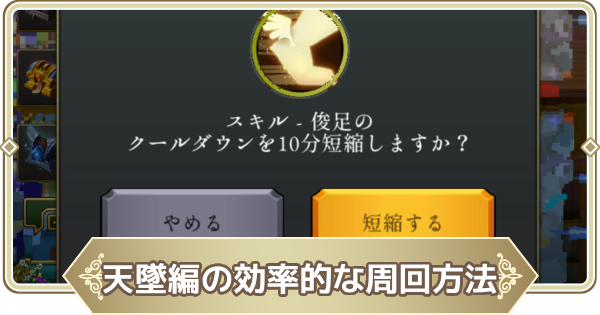 【ログウィズ】天墜編の効率的な周回方法【ローグウィズデッド】