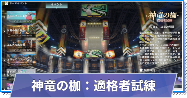 【スタレゾ】神竜の枷：適格者試練イベントの攻略と報酬【ブループロトコル：スターレゾナンス】