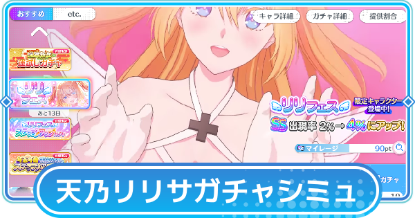 【リリステ】天乃リリサ（衛生小隊）リリフェスガチャシミュレーター