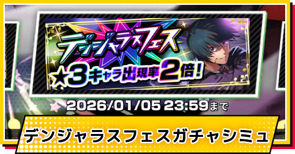 【サカパズ】覚醒フェス(南雲)ガチャシミュレーター【SAKAMOTO DAYS デンジャラスパズル】