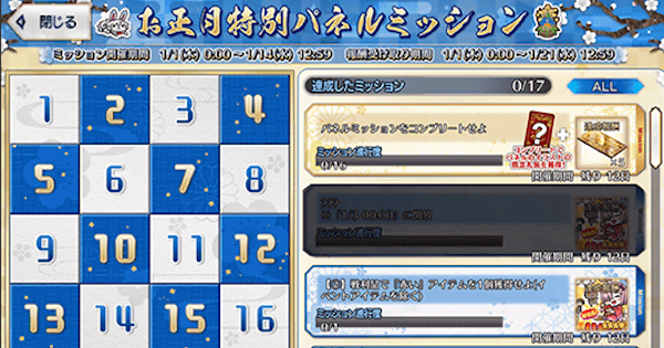 【FGO】正月パネルミッションの攻略とおすすめクエスト｜2026年版