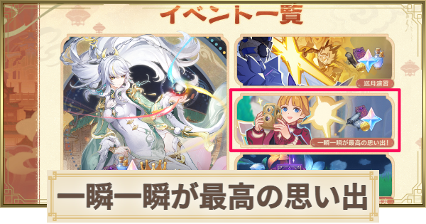 【原神】一瞬一瞬が最高の思い出の攻略と報酬