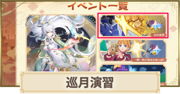 【原神】巡月演習の攻略と報酬