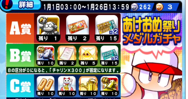 2026年あけおめ祭りメダルガチャの概要と報酬