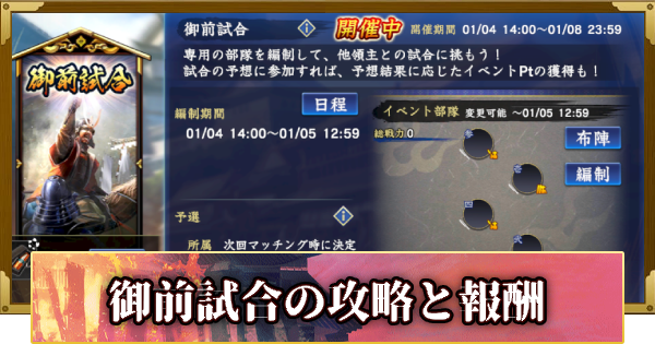 【信長の野望 覇道】御前試合の攻略と報酬(S13)10年目・冬
