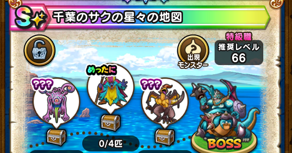 【ドラクエウォーク】千葉のサクの星々の地図の出現モンスター【DQウォーク】
