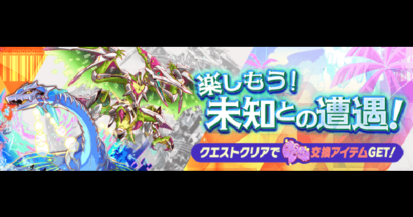 【クラフィ】交換所クエスト攻略｜10.5周年第4弾【クラッシュフィーバー】