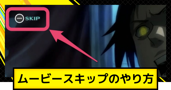 【ペルソナ4ゴールデン】ムービースキップのやり方【P4G】