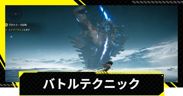 【エンドフィールド】バトルテクニックと戦闘のコツ【アークナイツ】