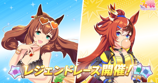 【ウマ娘】レジェンドレース『朝日杯FS』攻略｜2026年1月