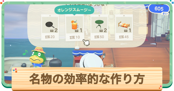 【あつ森】名物の効率的な作り方とメリット【あつまれどうぶつの森】