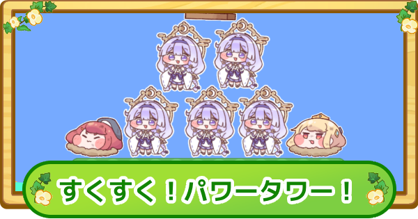 トリッカル】バターの評価【もちもちほっぺ大作戦】 - ゲームウィズ