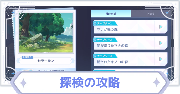 【オズリラ】探検ステージ攻略まとめ【OZ Re:write】