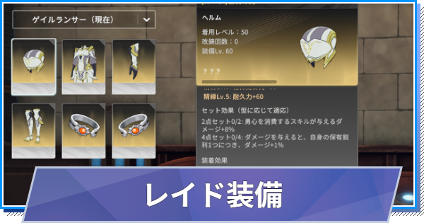 【スタレゾ】レイド装備(ルーン装備)の性能と入手方法【ブループロトコル：スターレゾナンス】