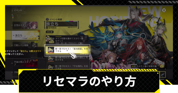 【エンドフィールド】リセマラのやり方【アークナイツ】