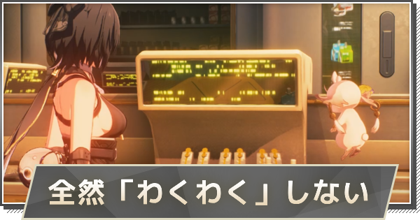 【鳴潮】全然「わくわく」しないの攻略と行き方