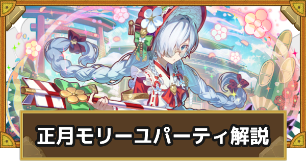 【サモンズボード】正月モリーユパーティの組み方とおすすめサブ