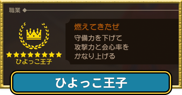 【ドラクエ7リイマジンド】ひよっこ王子の覚える呪文・特技【ドラクエ7リメイク】
