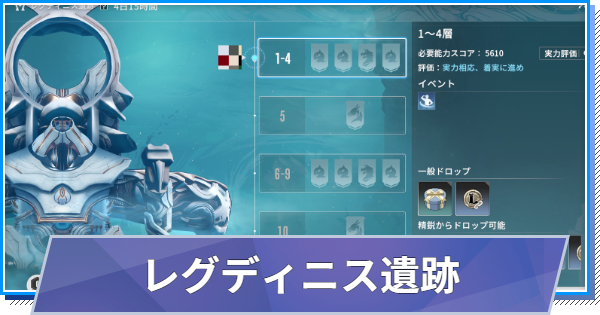 【スタレゾ】レグディニス遺跡の攻略と報酬【ブループロトコル：スターレゾナンス】