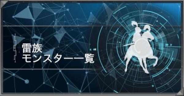 遊戯王デュエルリンクス 雷族モンスター一覧 ゲームウィズ Gamewith