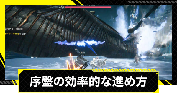 【エンドフィールド】序盤の効率的な進め方【アークナイツ】