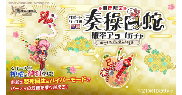 【ログレス】「ガデ」奏操白蛇確率アップガチャシミュレーター【剣と魔法のログレス いにしえの女神】