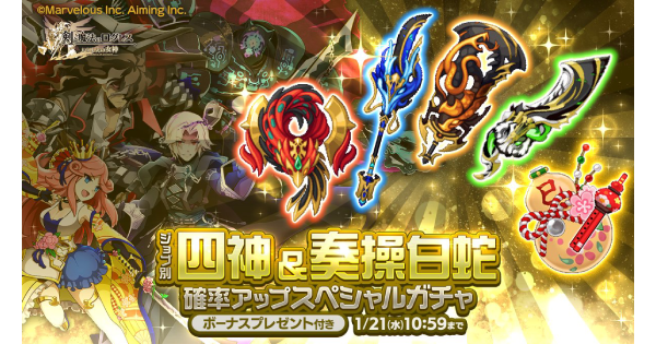 【ログレス】「剣姫」四神＆奏操白蛇確率アップスペシャルガチャシミュ【剣と魔法のログレス いにしえの女神】