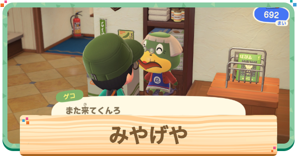 【あつ森】みやげやの解放条件と商品一覧【あつまれどうぶつの森】