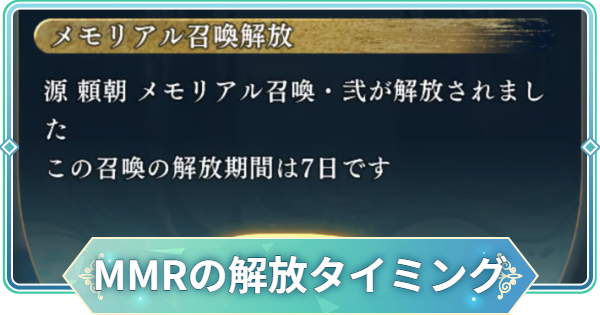 【りゅうみこ】MMRの入手方法と解放タイミング【遙かなる時空の中で 龍宮の神子】