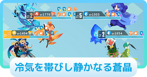 【エグリプト】ソラライト攻略情報｜冷気を帯びし静かなる蒼晶