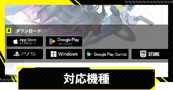 【エンドフィールド】対応機種一覧とおすすめプラットフォーム【アークナイツ】