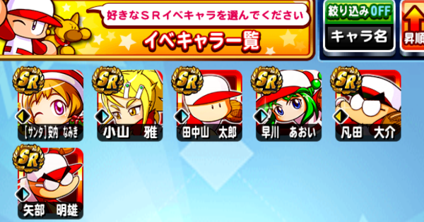 TKO9SR選択ガチャ券の解説・オススメキャラ