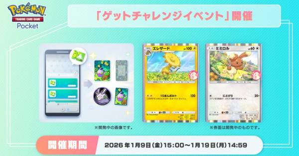 ポケポケ】ラッキーチャレンジ(エレザード+ミミロル)の攻略【ポケモン