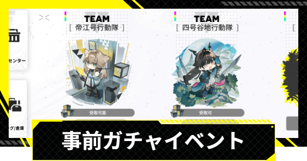 【エンドフィールド】事前ガチャ「最終準備」のやり方と報酬【アークナイツ】