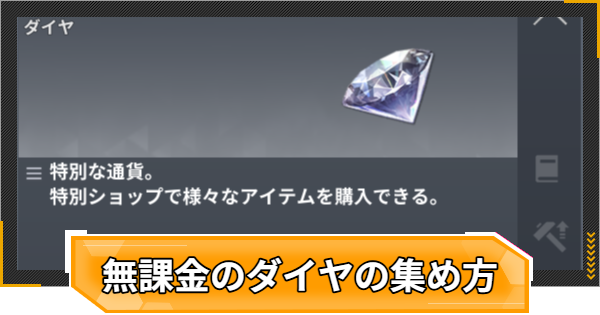 【RFオンラインネクスト】無課金のダイヤの集め方【RFオンネク】