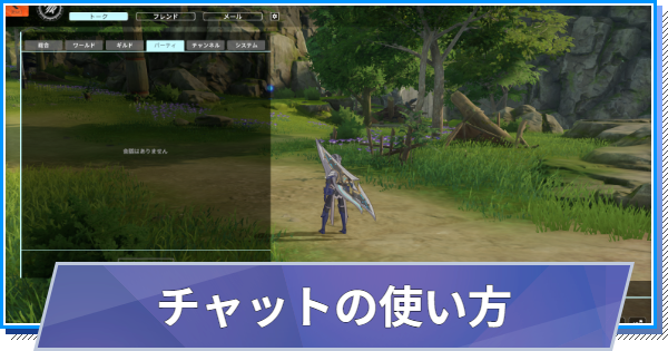 【スタレゾ】チャットの使い方とできること【ブループロトコル：スターレゾナンス】