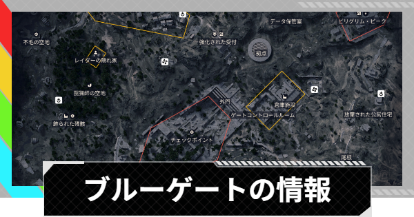 【ARC Raiders】ブルーゲートのマップと鍵部屋の位置【アークレイダース】