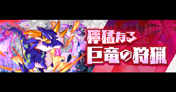 【クラフィ】エンシェント・ヴェロキー攻略(極ディザ)｜10.5周年第4弾【クラッシュフィーバー】