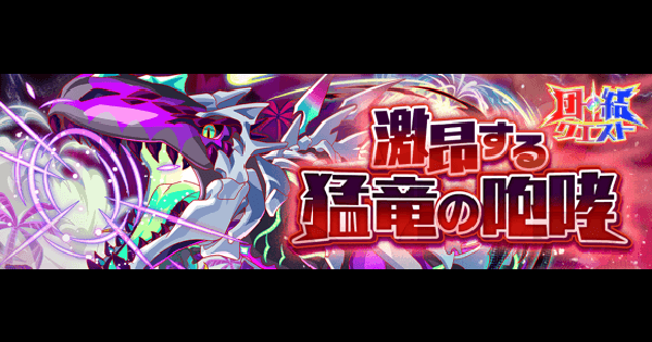 【クラフィ】団結クエスト(ギガノトサウルス)攻略｜10.5周年第4弾【クラッシュフィーバー】
