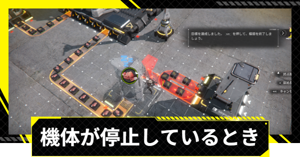 【エンドフィールド】設備が停止しているときの対処法【アークナイツ】