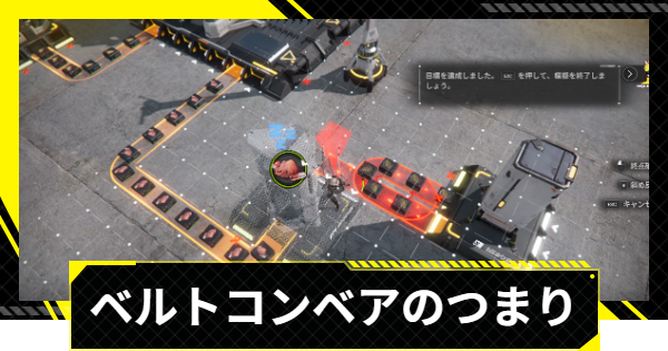 【エンドフィールド】ベルトコンベアのつまり解消のコツ【アークナイツ】