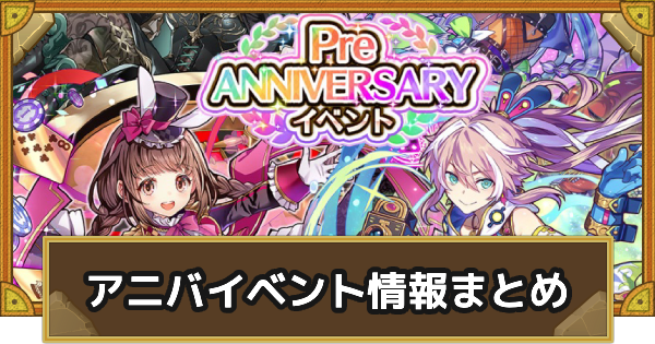 【サモンズボード】12周年(アニバーサリー)イベント情報まとめ