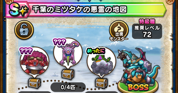 【ドラクエウォーク】千葉のミツタケの悪霊の地図の出現モンスター【DQウォーク】