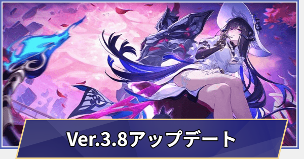 【崩壊スターレイル】過去のアップデートまとめ｜Ver.3.8