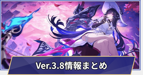 【崩壊スターレイル】過去イベント情報まとめ｜Ver.3.8