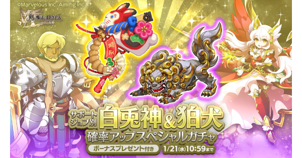 【ログレス】「ヴァル」白兎神＆狛犬確率アップガチャシミュレーター【剣と魔法のログレス いにしえの女神】