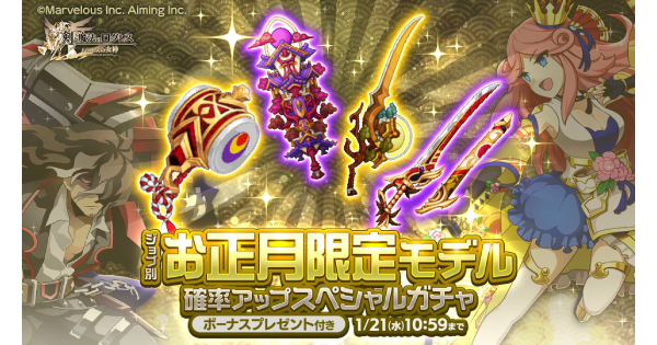 【ログレス】「剣姫」お正月限定モデル確率アップスペシャルガチャシミュ【剣と魔法のログレス いにしえの女神】