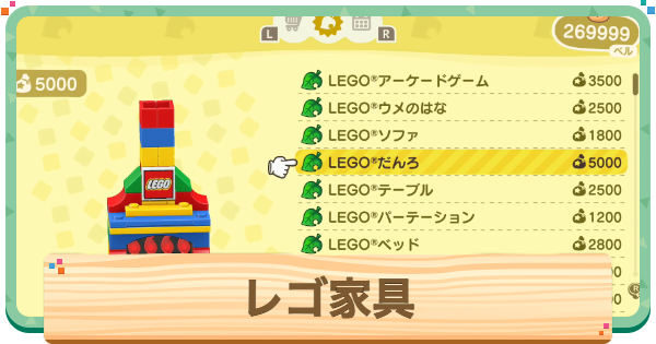 【あつ森】レゴコラボ家具一覧と入手方法【あつまれどうぶつの森】